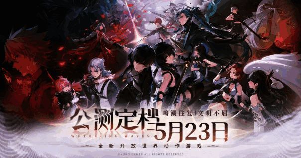 《鸣潮》相关宣传画面