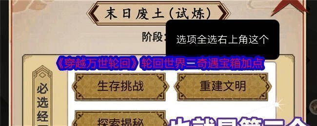 《穿越万世轮回》相关游戏画面