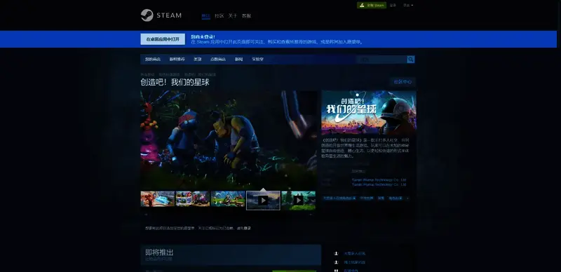 《创造吧！我们的星球》相关图片2