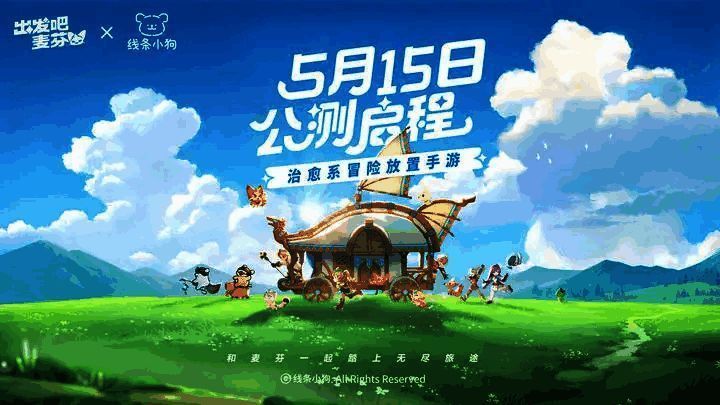 麦乐兽相关宣传画面