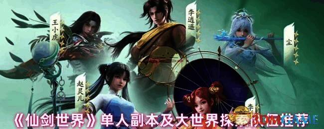 仙剑世界游戏相关图片