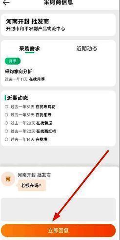 查看采购商详情及回复页面截图