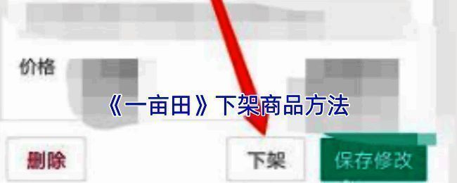 一亩田 APP 相关界面示例图1