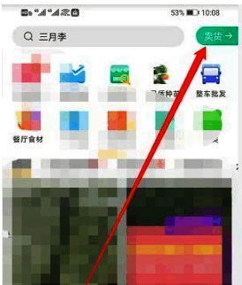 点击卖货切换卖家端操作图