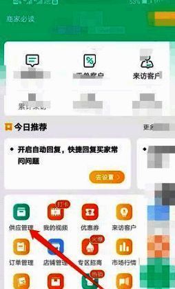 点击供货管理按钮操作图