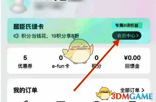 进入我的页面点击会员中心界面图