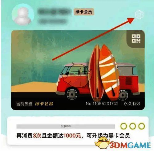 会员中心页面点击设置选项界面图