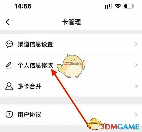 卡管理页面点击个人信息修改界面图