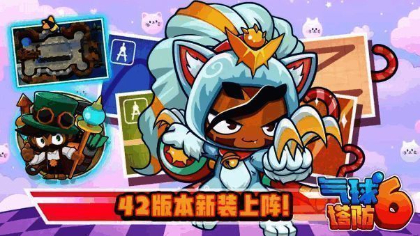 《气球塔防6》42.0版本更新相关画面