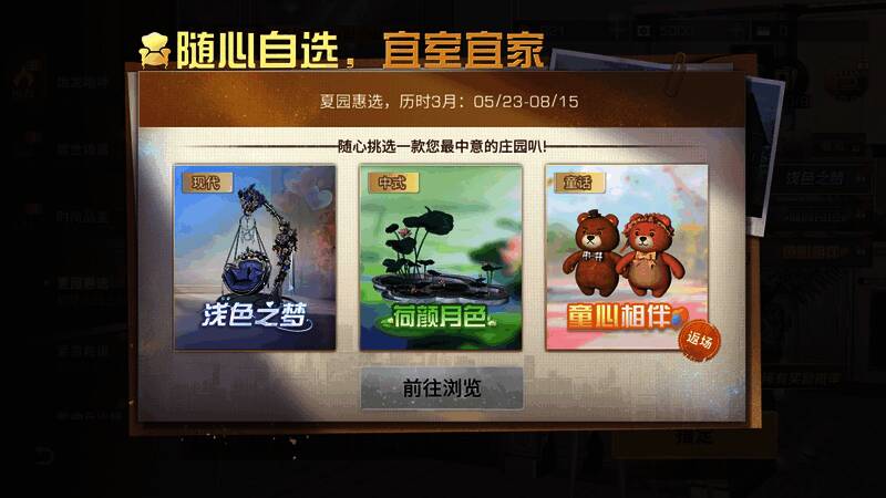 夏园惠选活动相关图片2