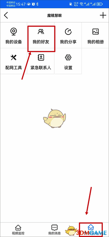 魔镜慧眼个人中心界面点击我的好友示例图