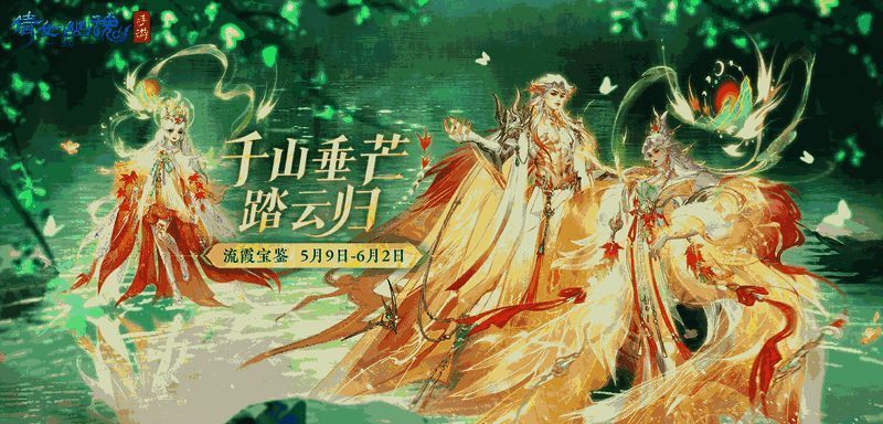 千山霞蔚&春山云华时装相关画面