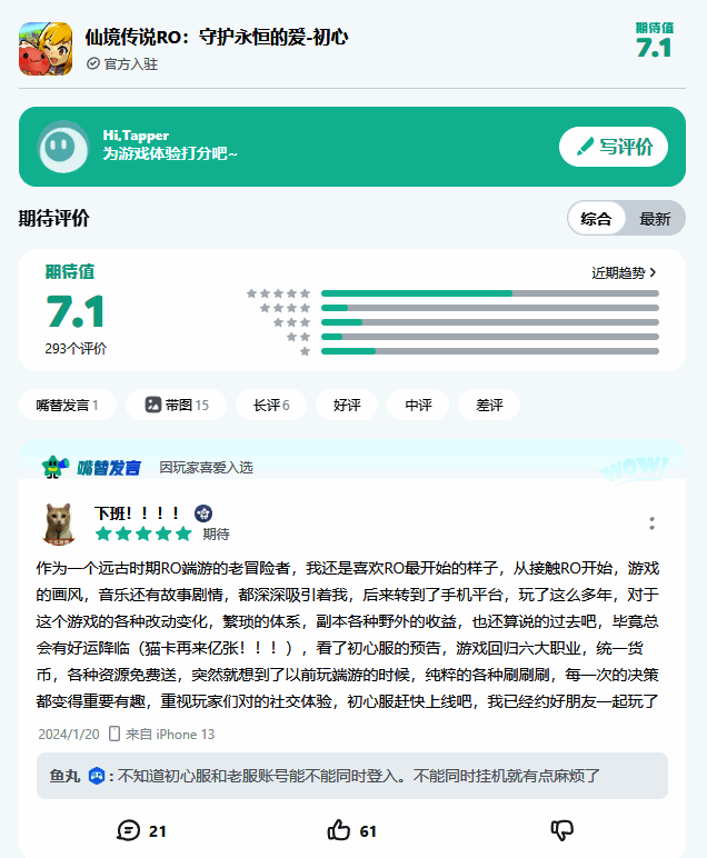 仙境传说RO初心服月卡福利展示图