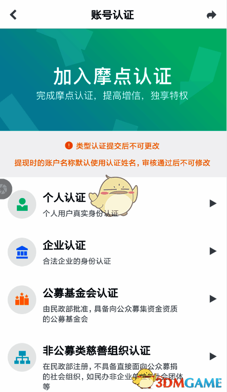身份认证信息输入页面截图