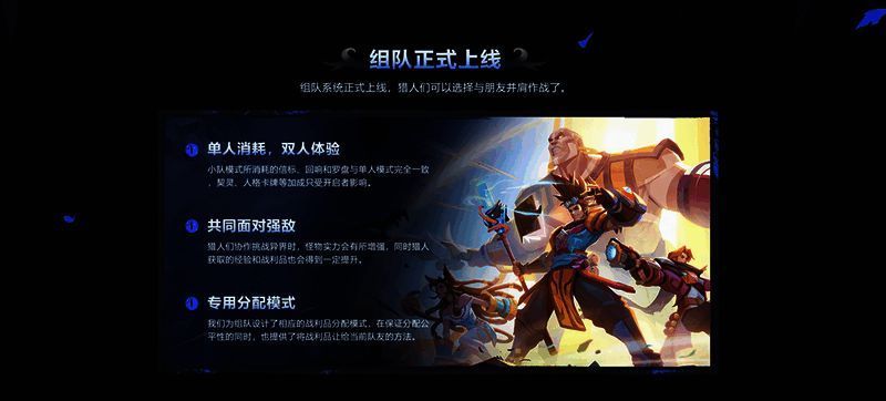 《火炬之光：无限》组队系统界面