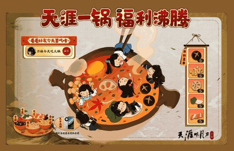 天涯一锅活动图片