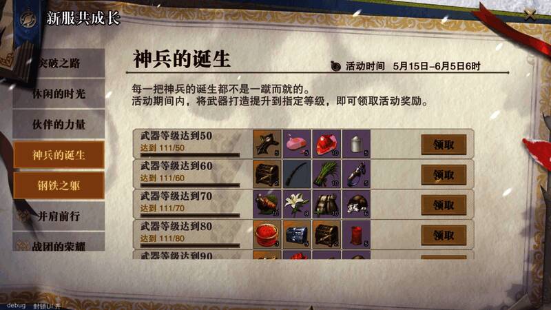 武器锻造活动宣传图