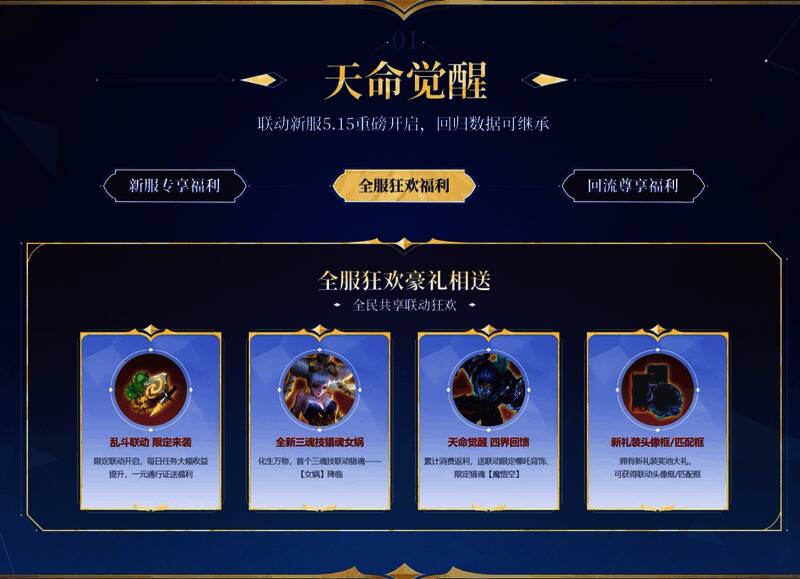 乱斗联动全服狂欢宣传图