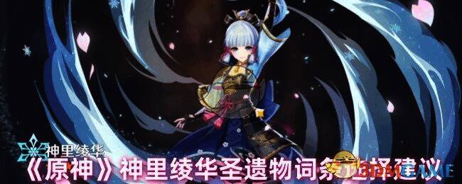 原神神里绫华相关图片1