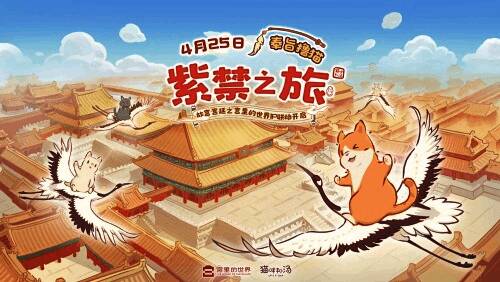 宫猫体验馆线下联动装饰图