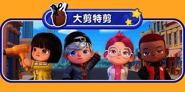 《乱剪一通》游戏画面示例2