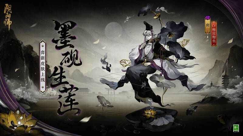 弈新皮肤·墨砚生莲展示图