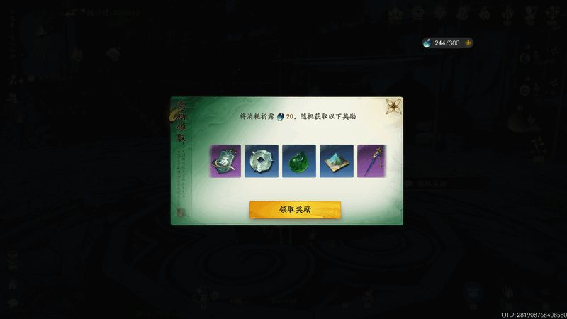 千劫万象副本奖励界面