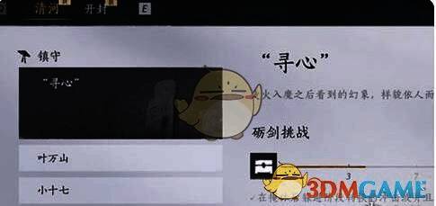 燕云十六声演练场入口界面图