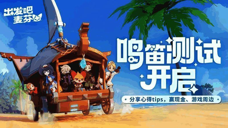 《出发吧麦芬》相关宣传图1