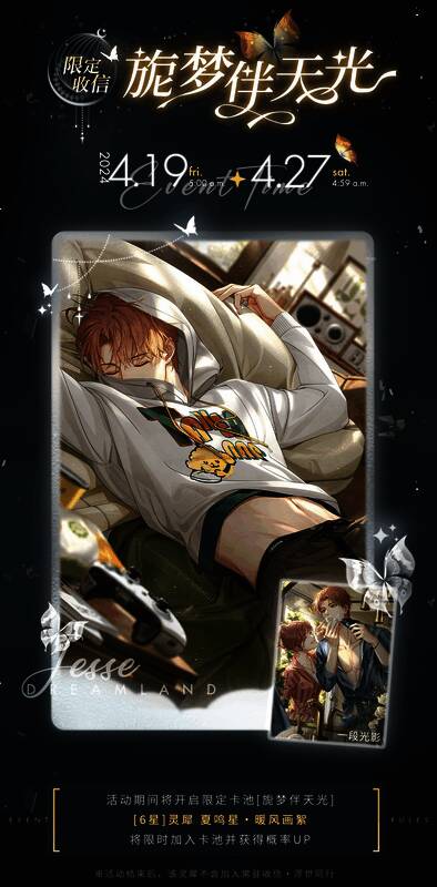 夏鸣星六星灵犀宣传图