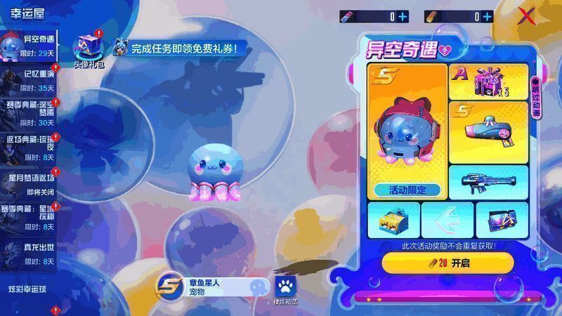 异空奇遇奖池相关画面