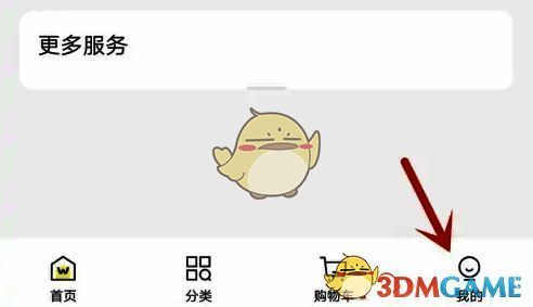 点击屈臣氏 app 右下角我的界面图