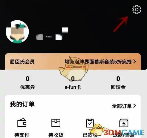 点击屈臣氏 app 设置按钮界面图