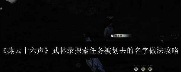 燕云十六声游戏截图