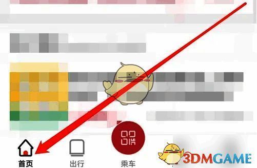 点击首页图标界面截图