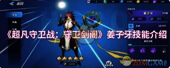 超凡守卫战：守卫剑阁游戏画面