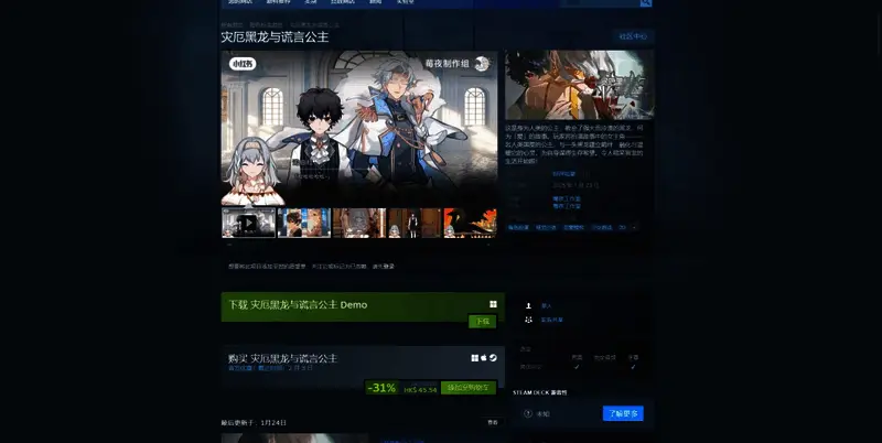 《灾厄黑龙与谎言公主》相关图片2