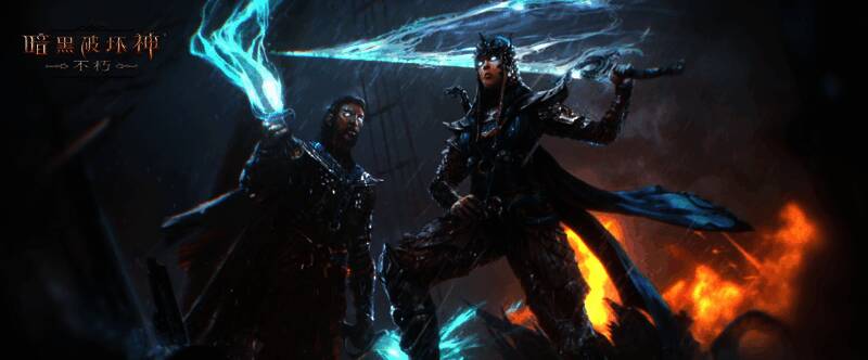 《暗黑破坏神：不朽》雾刃相关场景图2