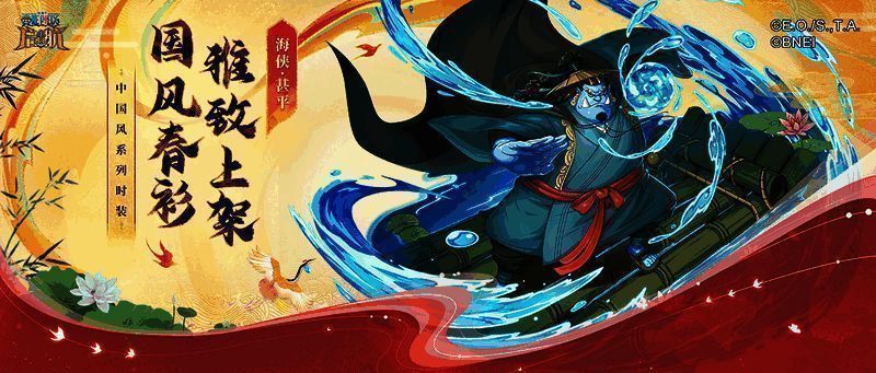 航海王启航相关活动宣传图