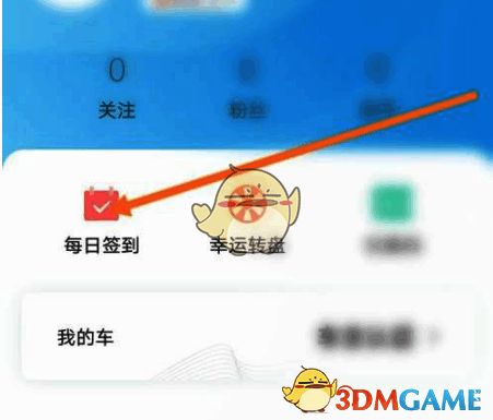 点击每日签到界面