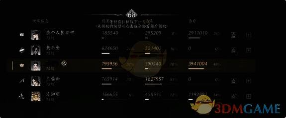 燕云十六声词条界面