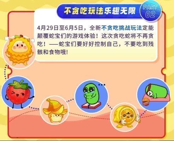 不贪吃挑战模式游戏画面