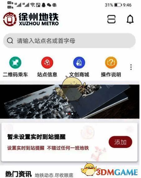 徐州地铁app乘车码选项界面图