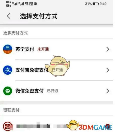徐州地铁app乘车二维码界面图