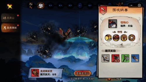 《最强祖师》与龙虎山联动活动相关画面3