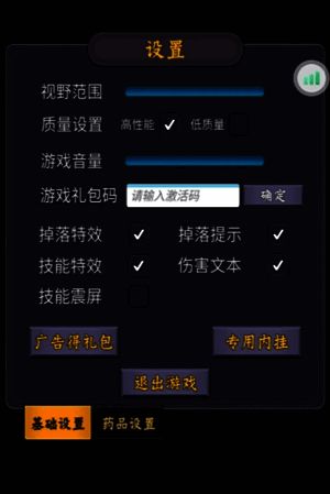 游戏中设置界面领取礼包码画面