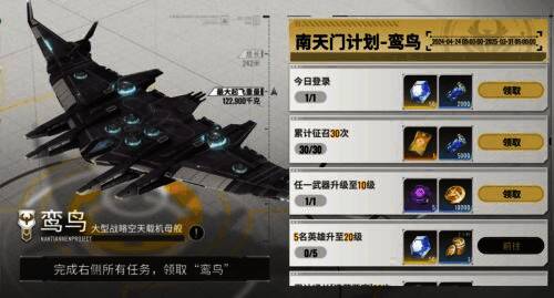 《星际 52 区》与南天门计划联动鸾鸟战机宣传图