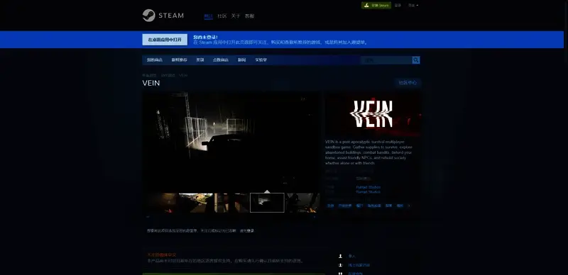 VEIN Steam购买页面相关图片