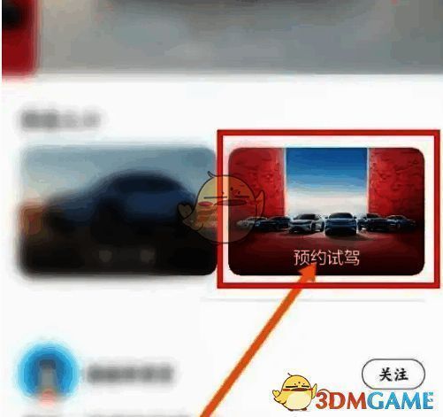 点击预约试驾选项页面