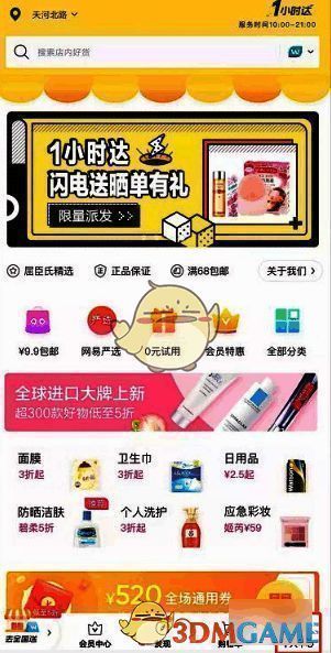 屈臣氏 app 首页个人中心位置图